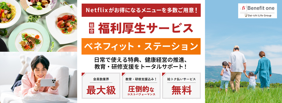 ベネフィット・ステーション