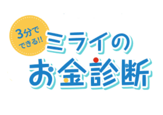 自分でかんたん診断