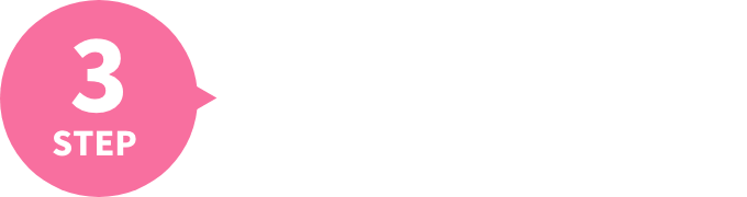 3STEP ⽣涯設計プラン作成の流れ